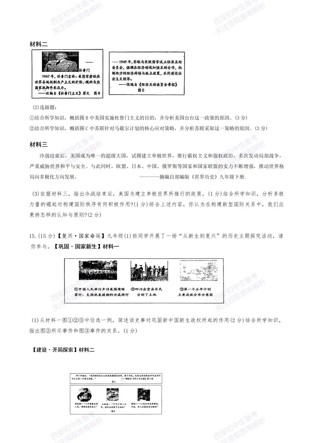 考前必做!西安2026中考模拟:【铁一中陆港初中】九年级三模考试【历史】免费下载! 第11张