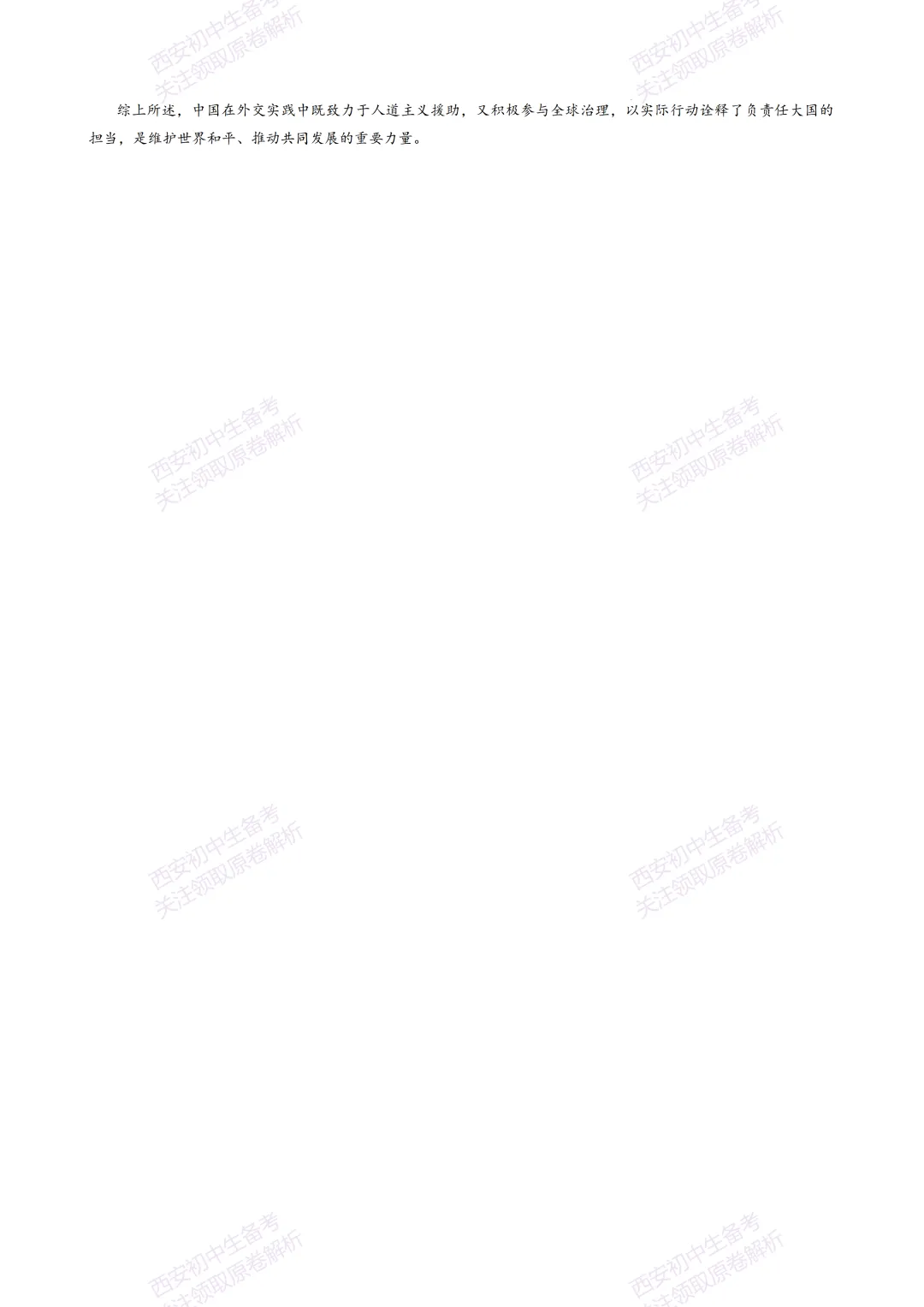 考前必做!西安2026中考模拟:【铁一中陆港初中】九年级三模考试【历史】免费下载! 第13张