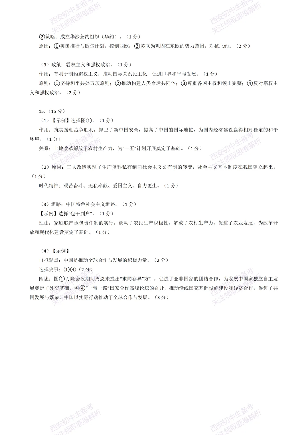 考前必做!西安2026中考模拟:【铁一中陆港初中】九年级三模考试【历史】免费下载! 第16张