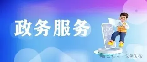 中考体测倒计时!长治考生4月15日起开考 第6张