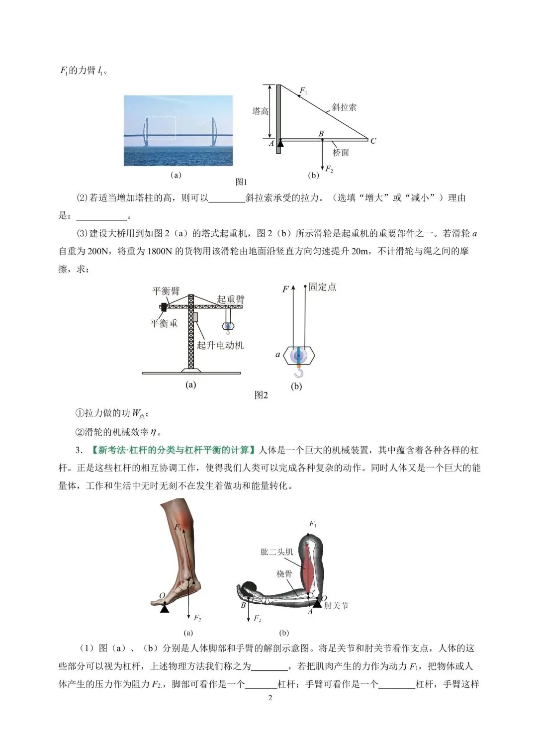 中考物理冲刺专项训练05简单机械 供功和能 第2张