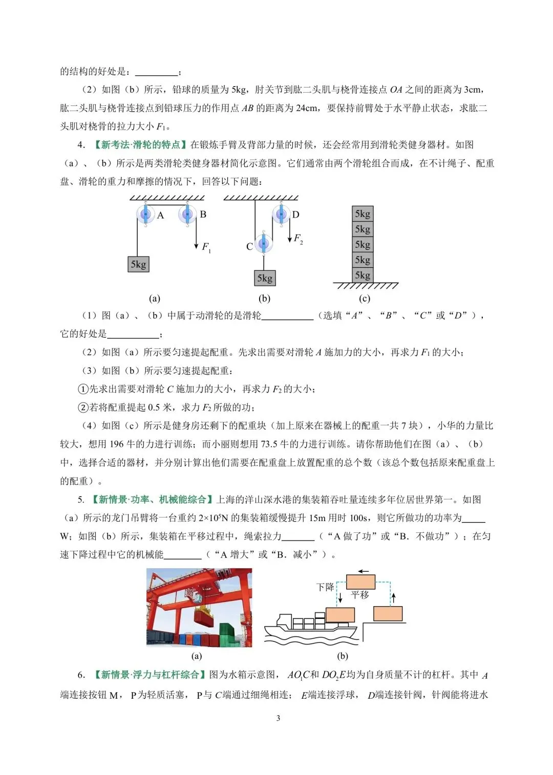 中考物理冲刺专项训练05简单机械 供功和能 第3张