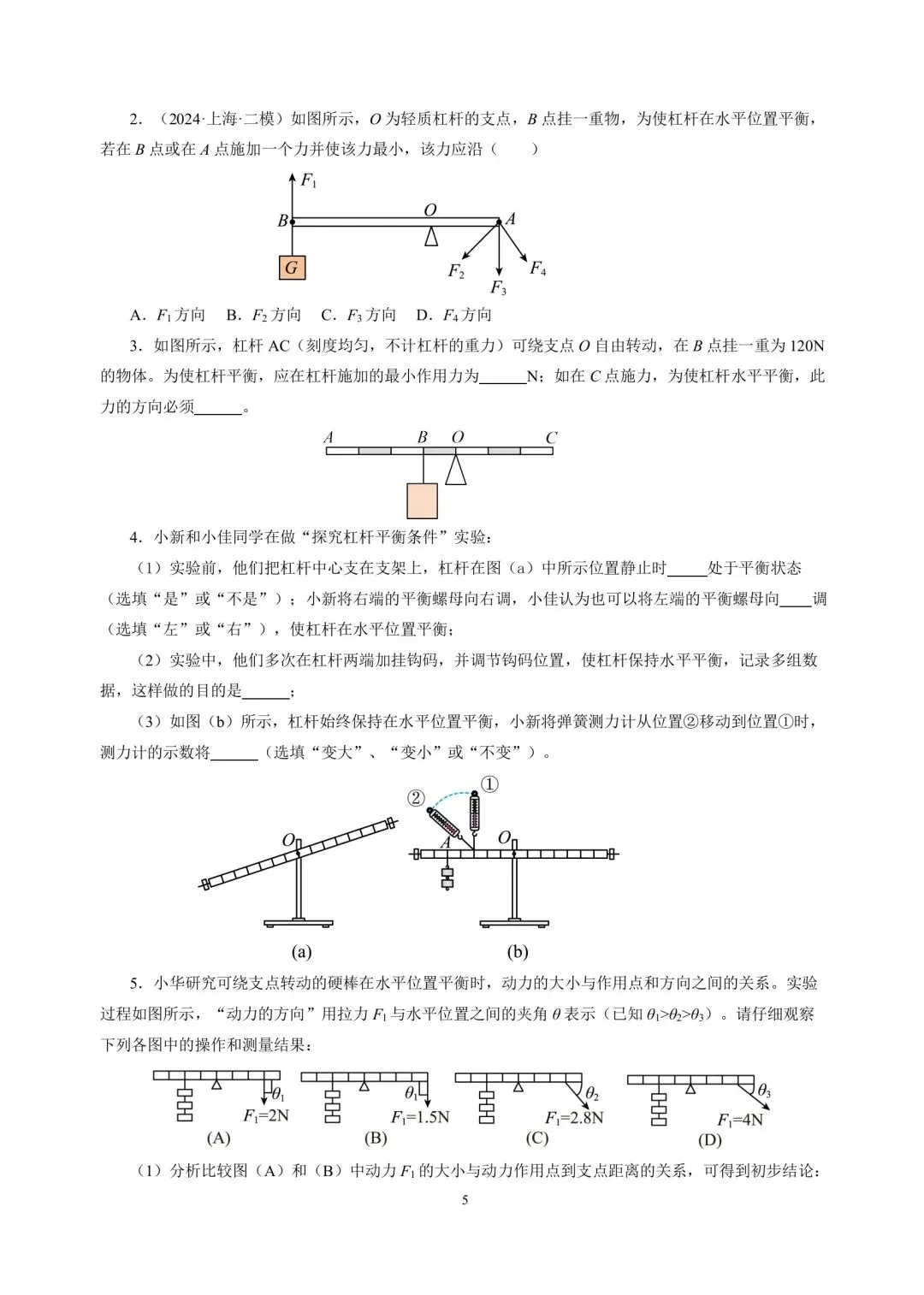 中考物理冲刺专项训练05简单机械 供功和能 第5张