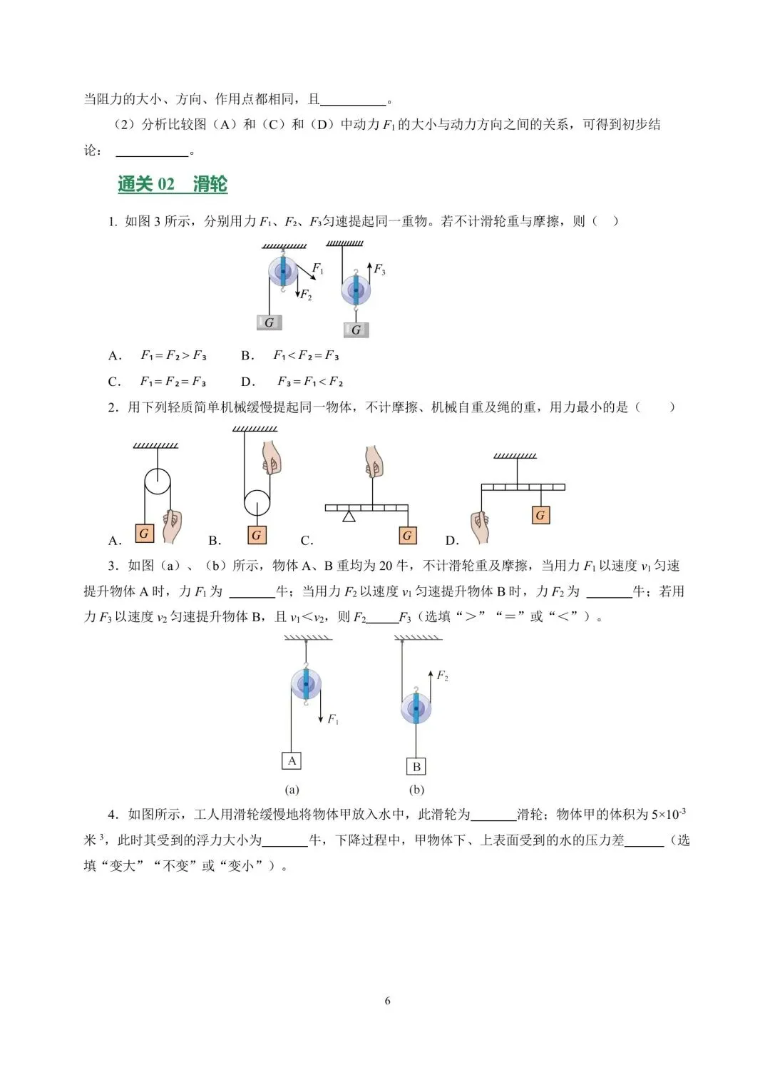 中考物理冲刺专项训练05简单机械 供功和能 第6张