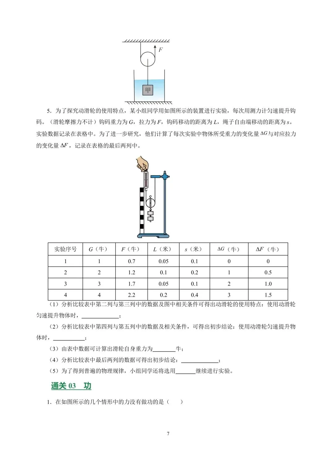 中考物理冲刺专项训练05简单机械 供功和能 第7张