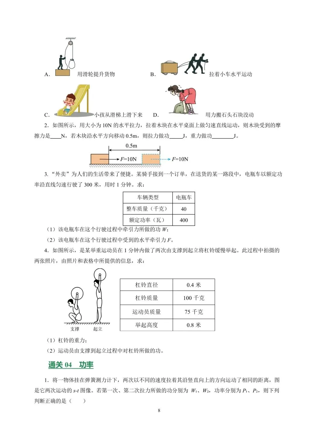 中考物理冲刺专项训练05简单机械 供功和能 第8张