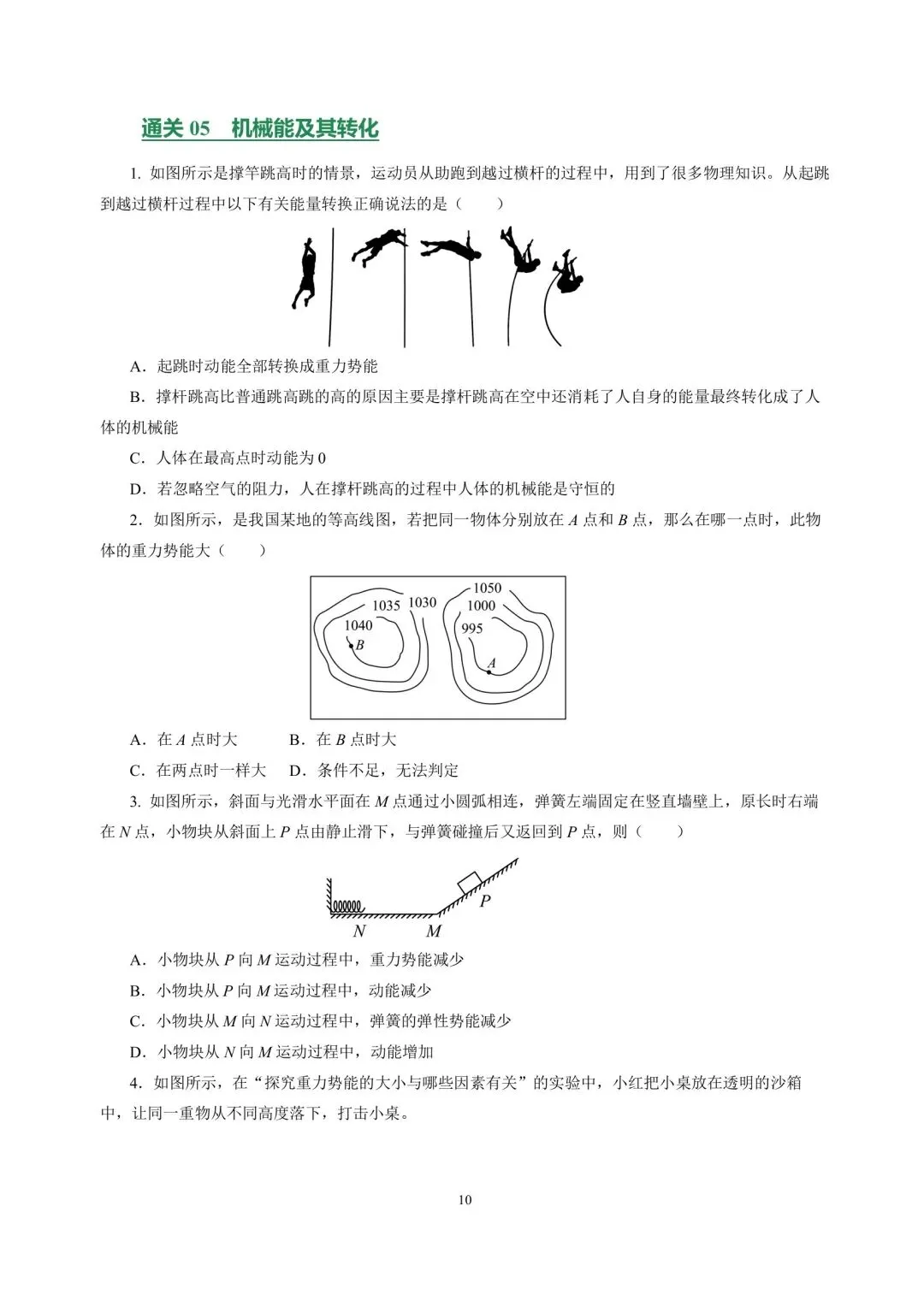 中考物理冲刺专项训练05简单机械 供功和能 第10张