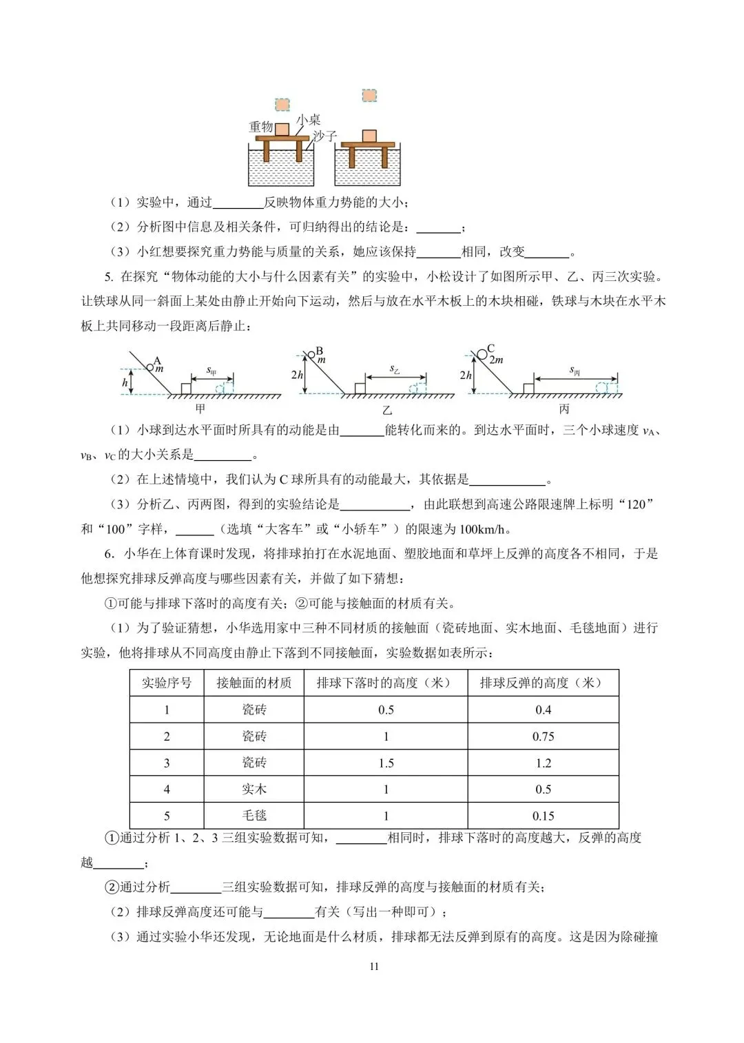 中考物理冲刺专项训练05简单机械 供功和能 第11张