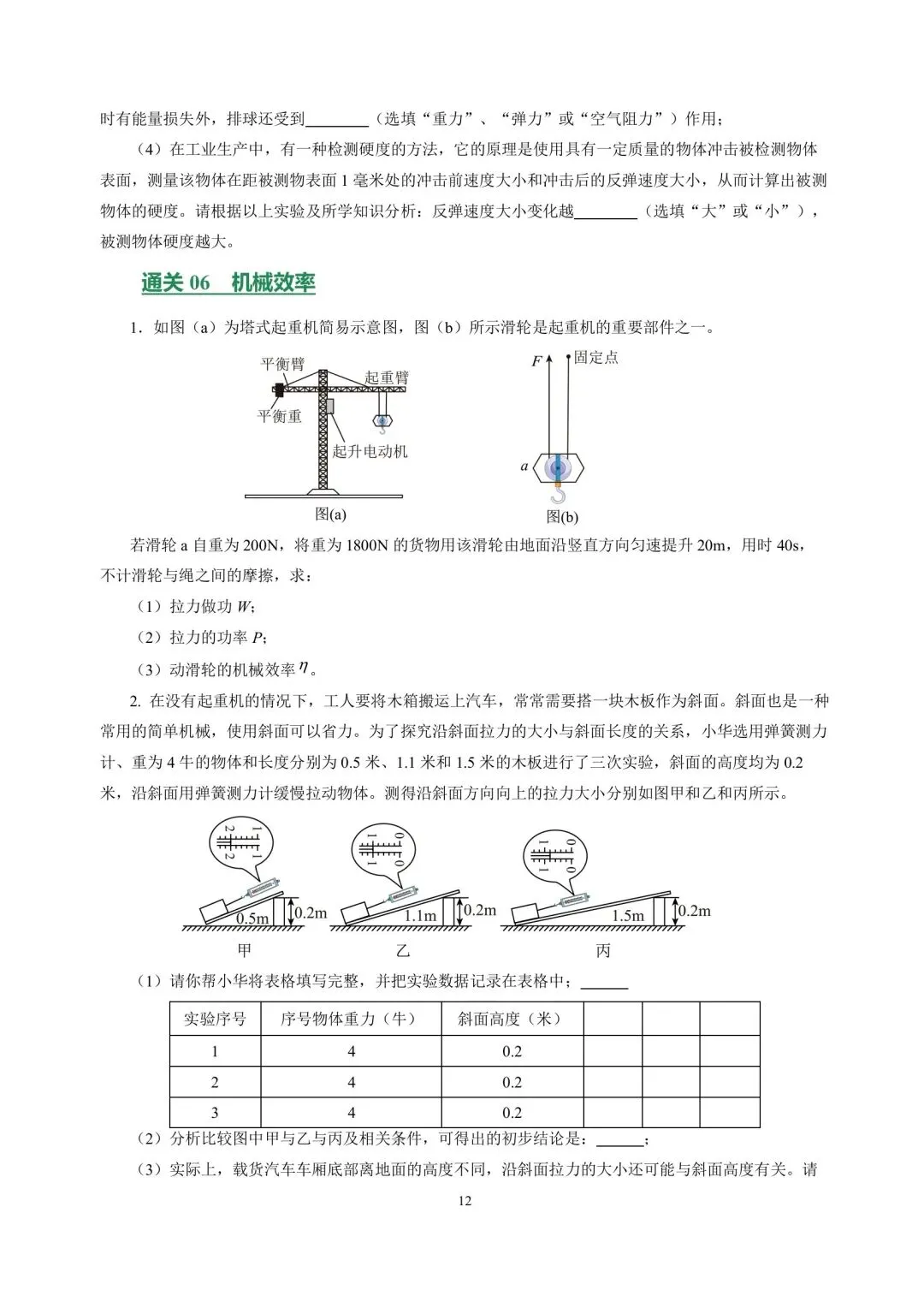 中考物理冲刺专项训练05简单机械 供功和能 第12张