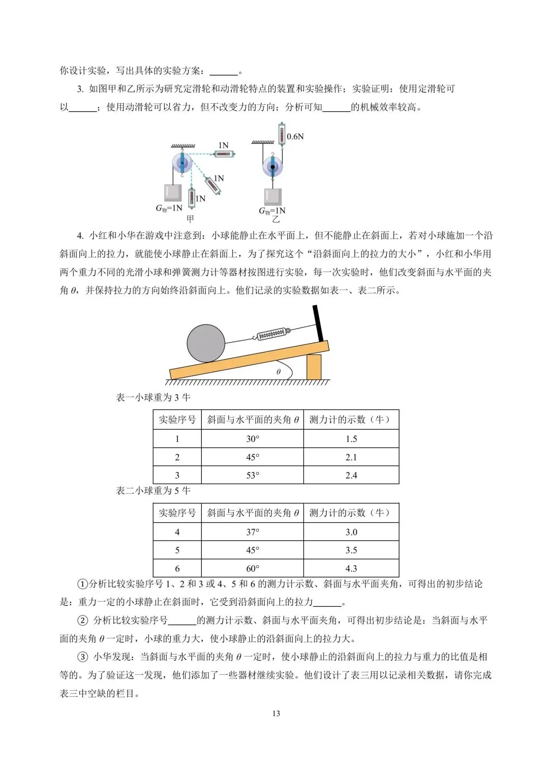 中考物理冲刺专项训练05简单机械 供功和能 第13张