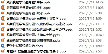 高正团队2026跟着真题学答题专题8 逻辑与思维 第2张 高正团队2026跟着真题学答题专题8 逻辑与思维 第2张