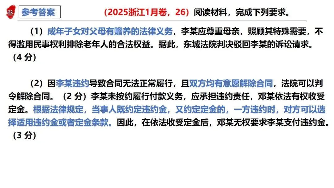 高正团队2026跟着真题学答题专题8 逻辑与思维 第17张 高正团队2026跟着真题学答题专题8 逻辑与思维 第17张