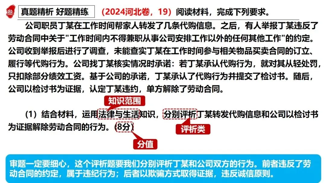 高正团队2026跟着真题学答题专题8 逻辑与思维 第18张 高正团队2026跟着真题学答题专题8 逻辑与思维 第18张