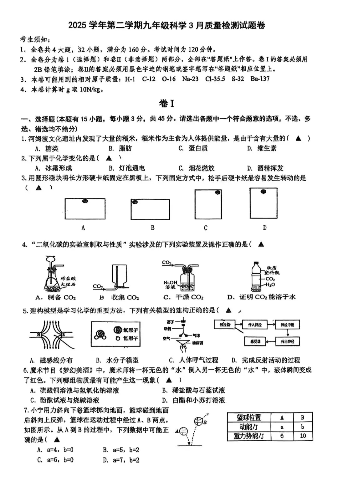 2026年3月海三外、曙光中学联考科学试卷及答案 第4张