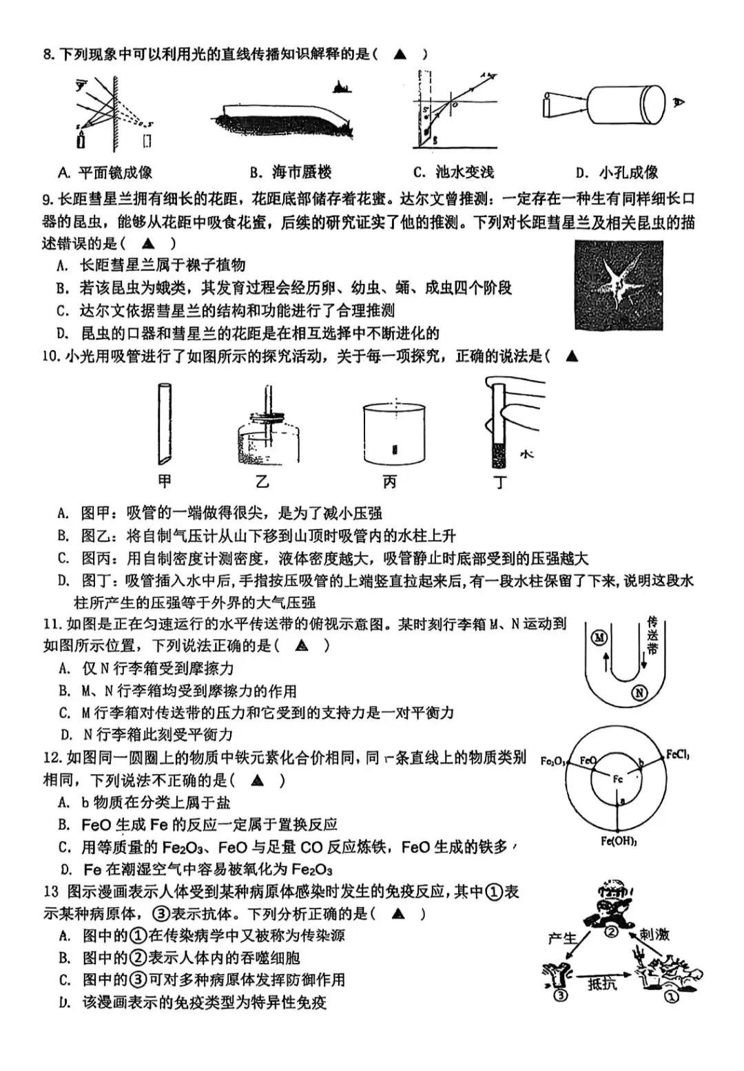2026年3月海三外、曙光中学联考科学试卷及答案 第5张