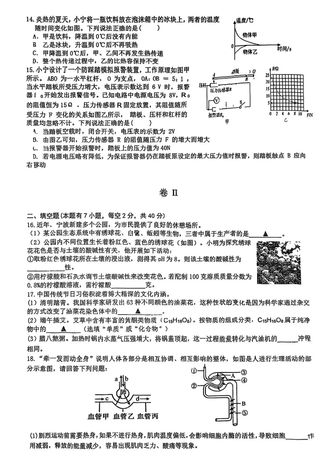 2026年3月海三外、曙光中学联考科学试卷及答案 第6张