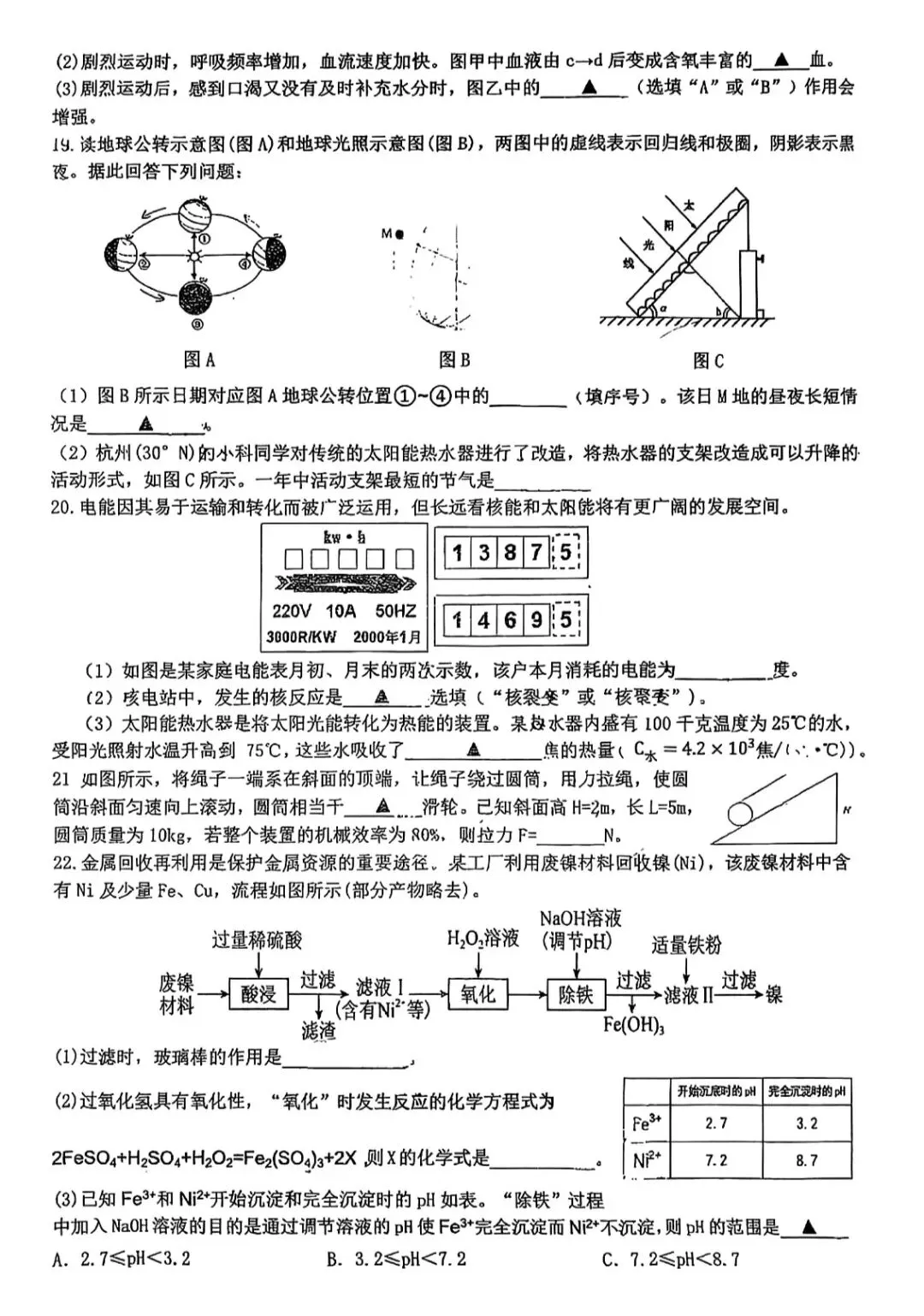 2026年3月海三外、曙光中学联考科学试卷及答案 第7张