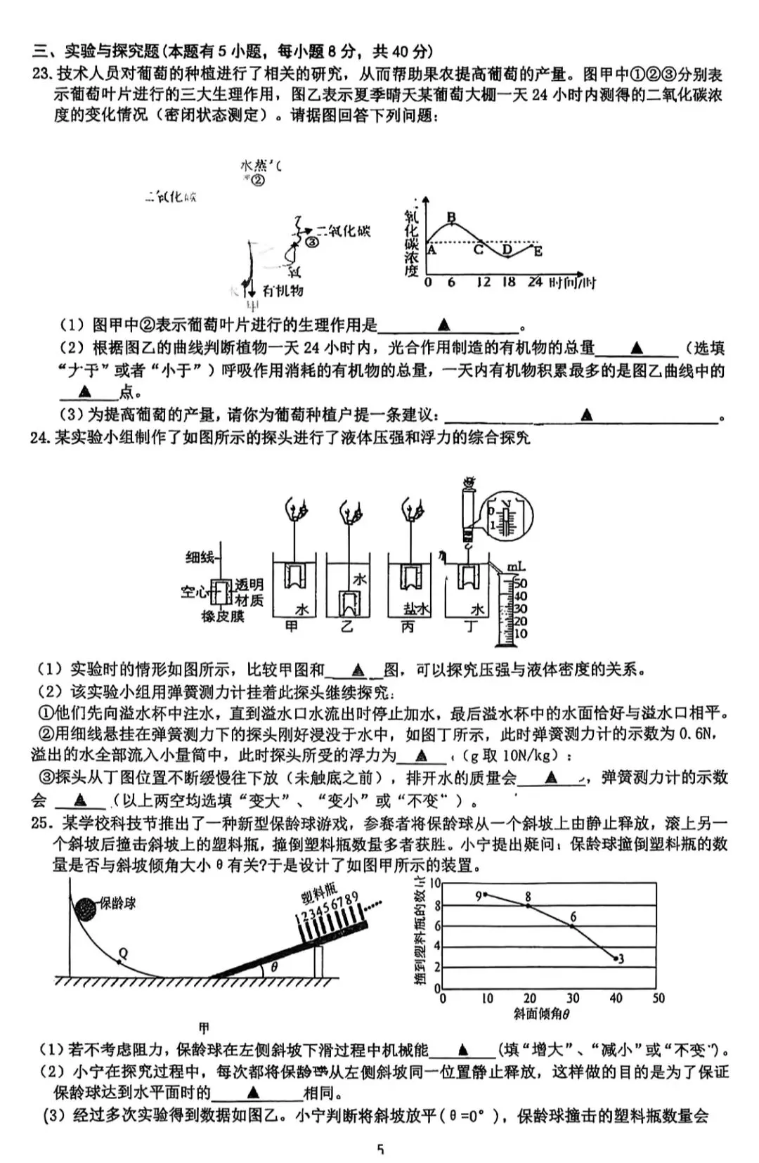 2026年3月海三外、曙光中学联考科学试卷及答案 第8张