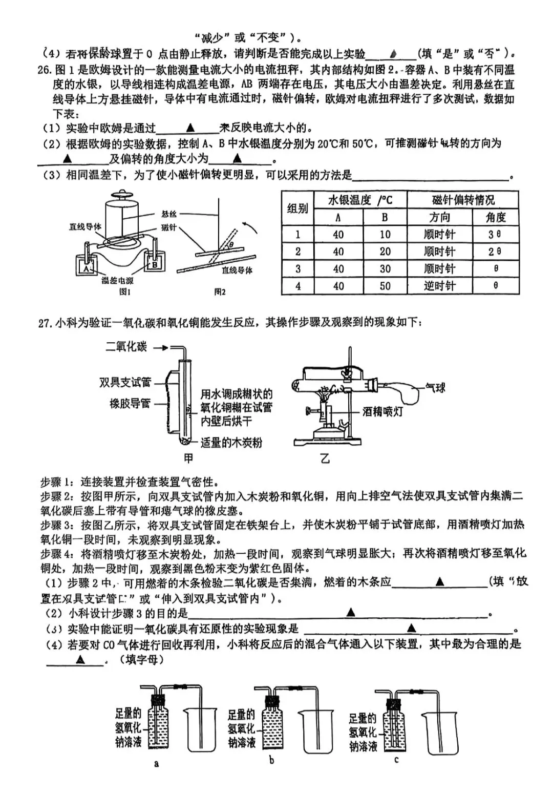 2026年3月海三外、曙光中学联考科学试卷及答案 第9张