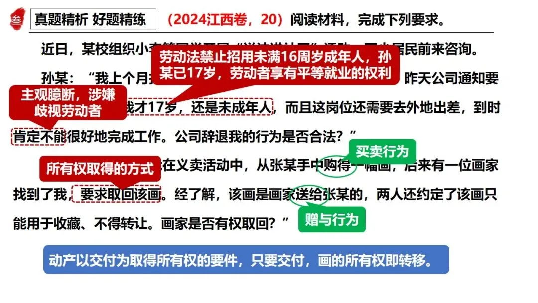 高正团队2026跟着真题学答题专题8 逻辑与思维 第28张 高正团队2026跟着真题学答题专题8 逻辑与思维 第28张