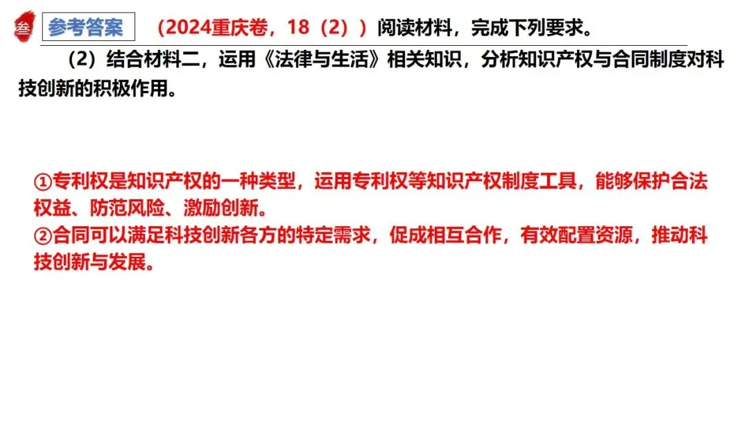 高正团队2026跟着真题学答题专题8 逻辑与思维 第32张 高正团队2026跟着真题学答题专题8 逻辑与思维 第32张