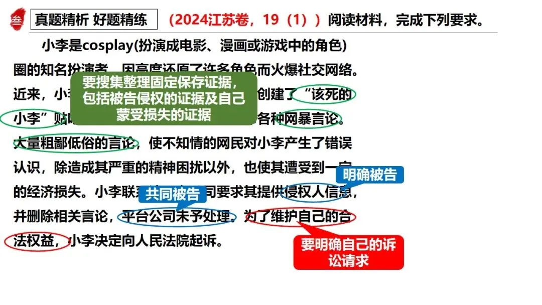 高正团队2026跟着真题学答题专题8 逻辑与思维 第34张 高正团队2026跟着真题学答题专题8 逻辑与思维 第34张