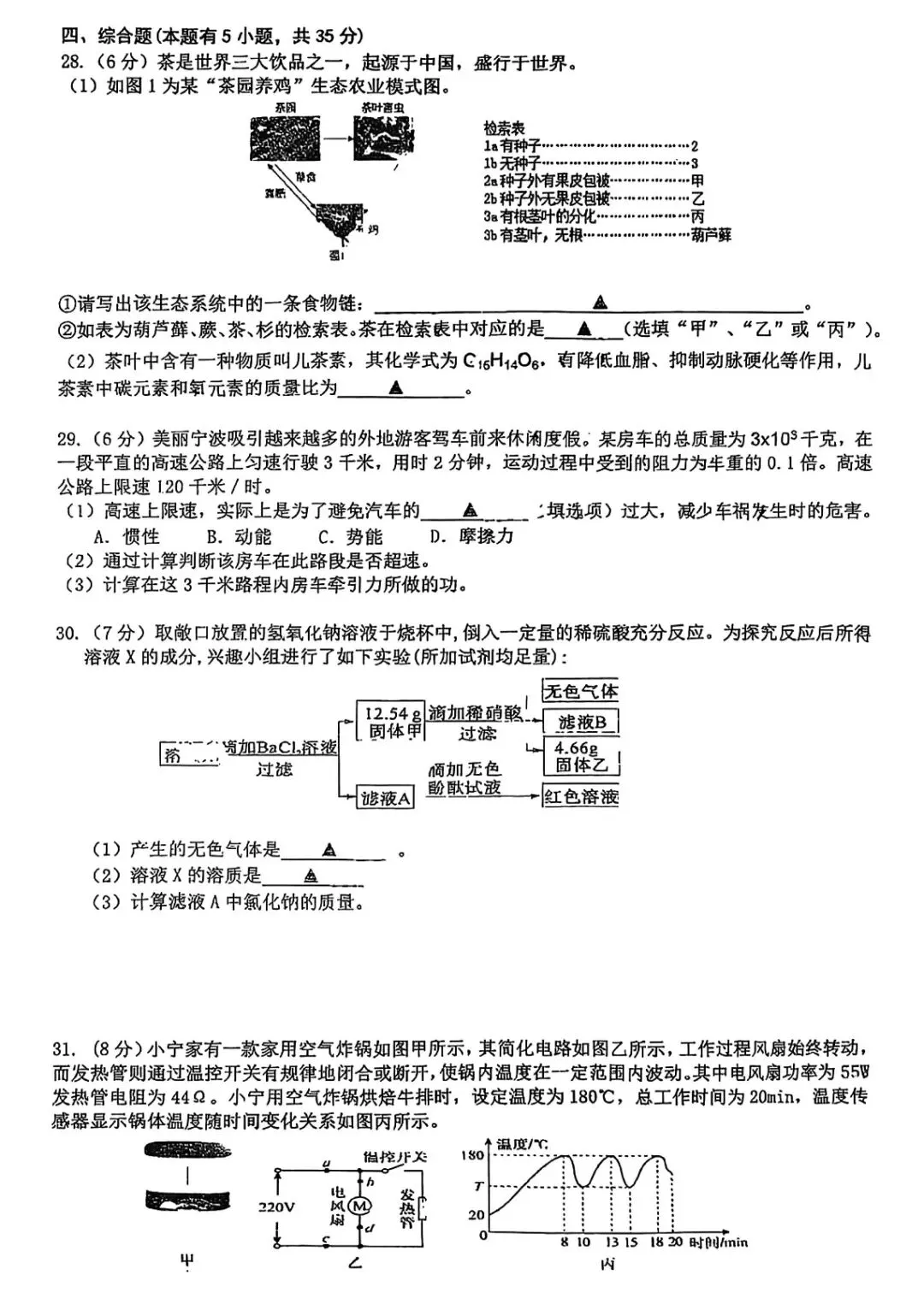 2026年3月海三外、曙光中学联考科学试卷及答案 第10张