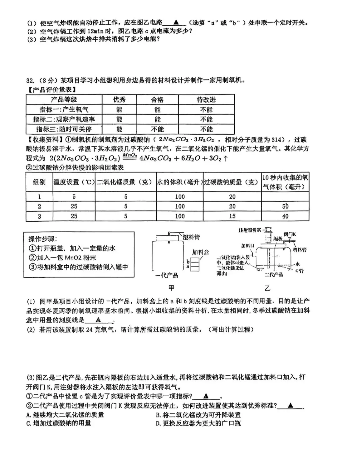 2026年3月海三外、曙光中学联考科学试卷及答案 第11张