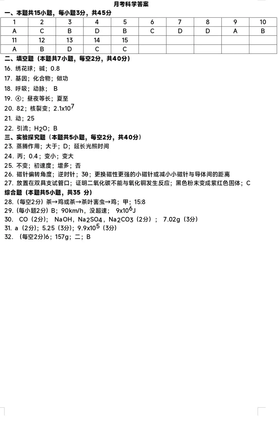 2026年3月海三外、曙光中学联考科学试卷及答案 第12张