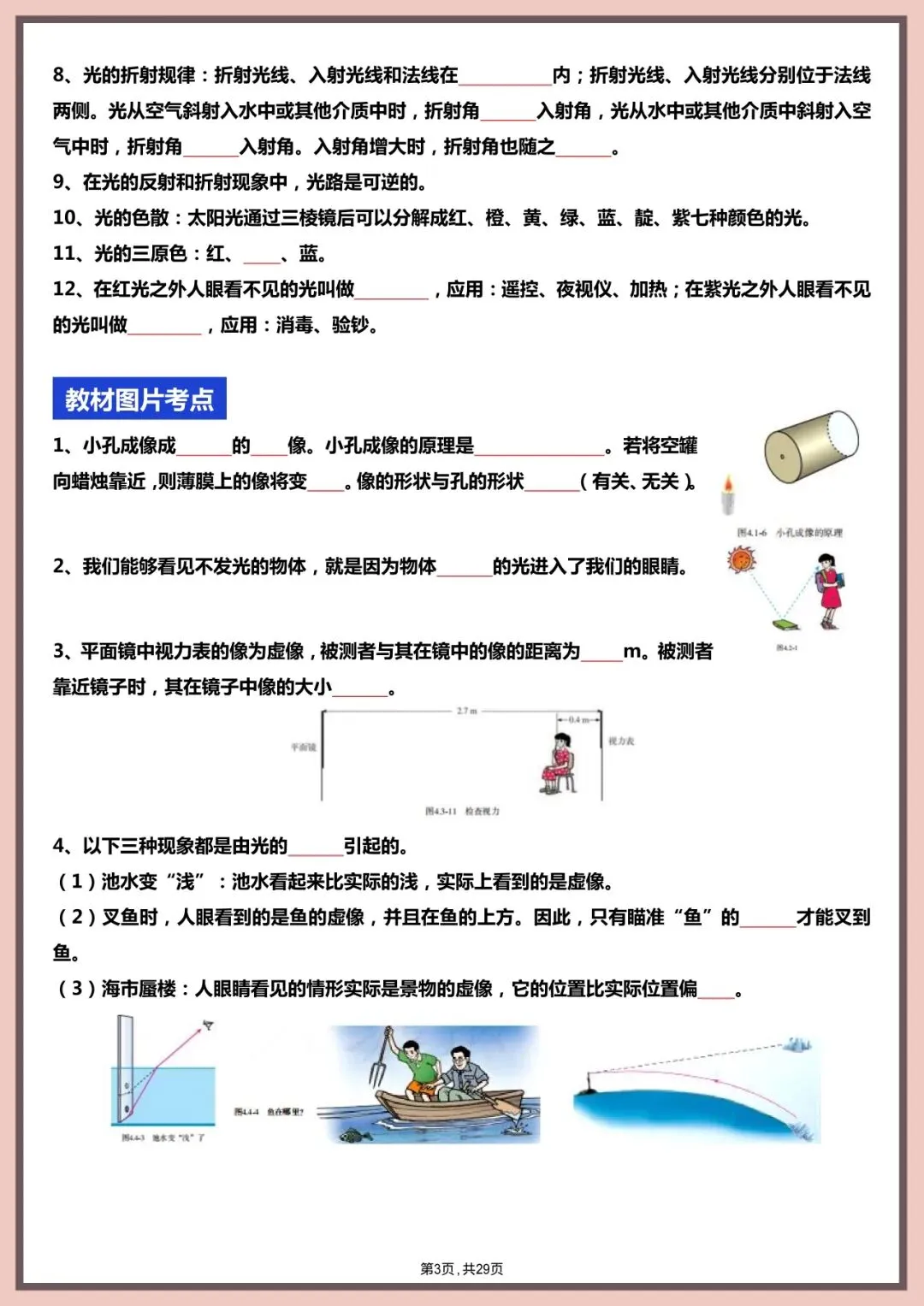 中考物理|2026新中考物理全四册核心知识点+教材图片考点梳理(含解析版) 第4张