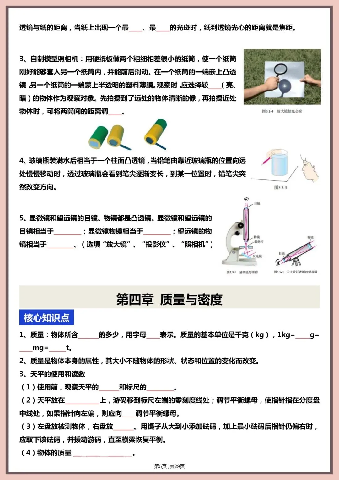 中考物理|2026新中考物理全四册核心知识点+教材图片考点梳理(含解析版) 第6张