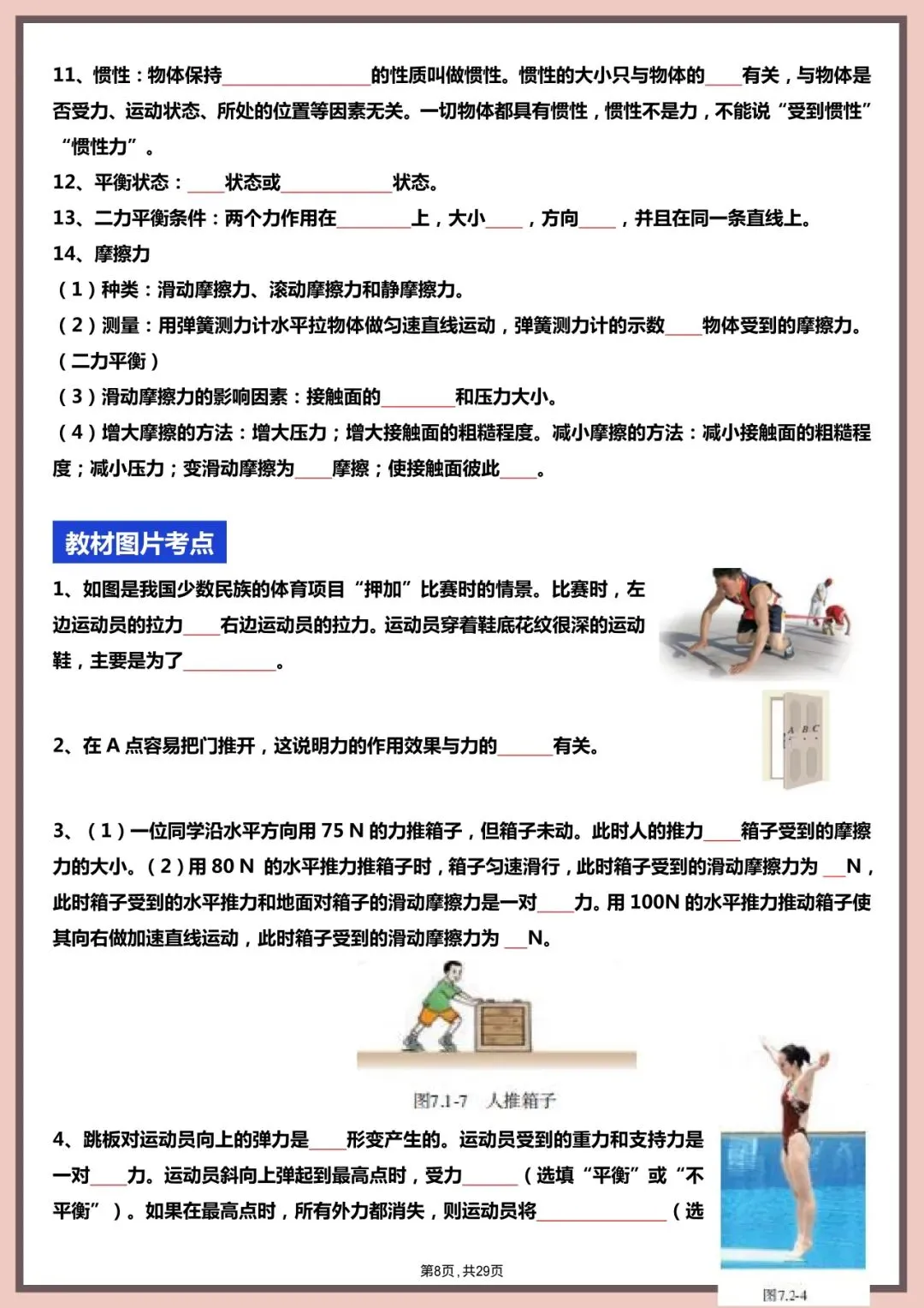 中考物理|2026新中考物理全四册核心知识点+教材图片考点梳理(含解析版) 第9张