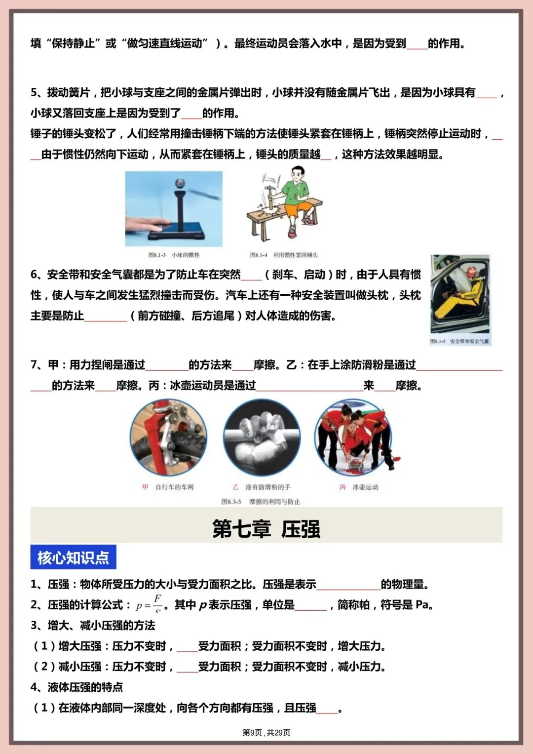 中考物理|2026新中考物理全四册核心知识点+教材图片考点梳理(含解析版) 第10张