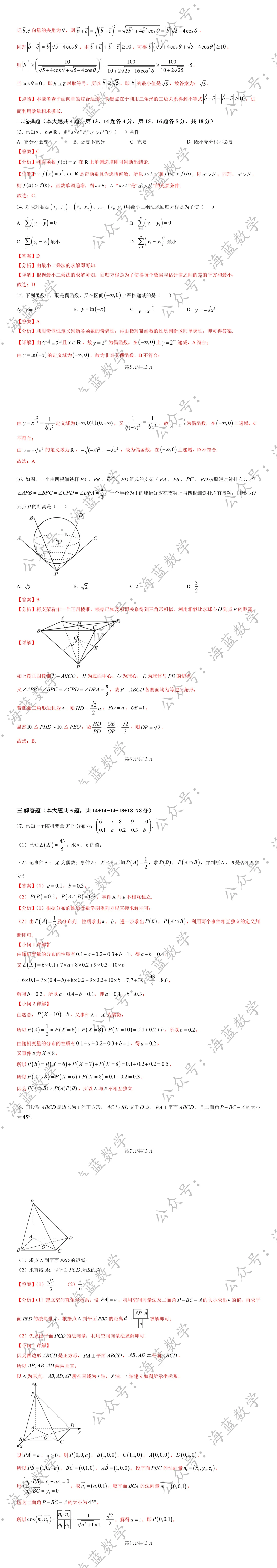 2023届杨浦区高三二模数学试卷及解析 第5张