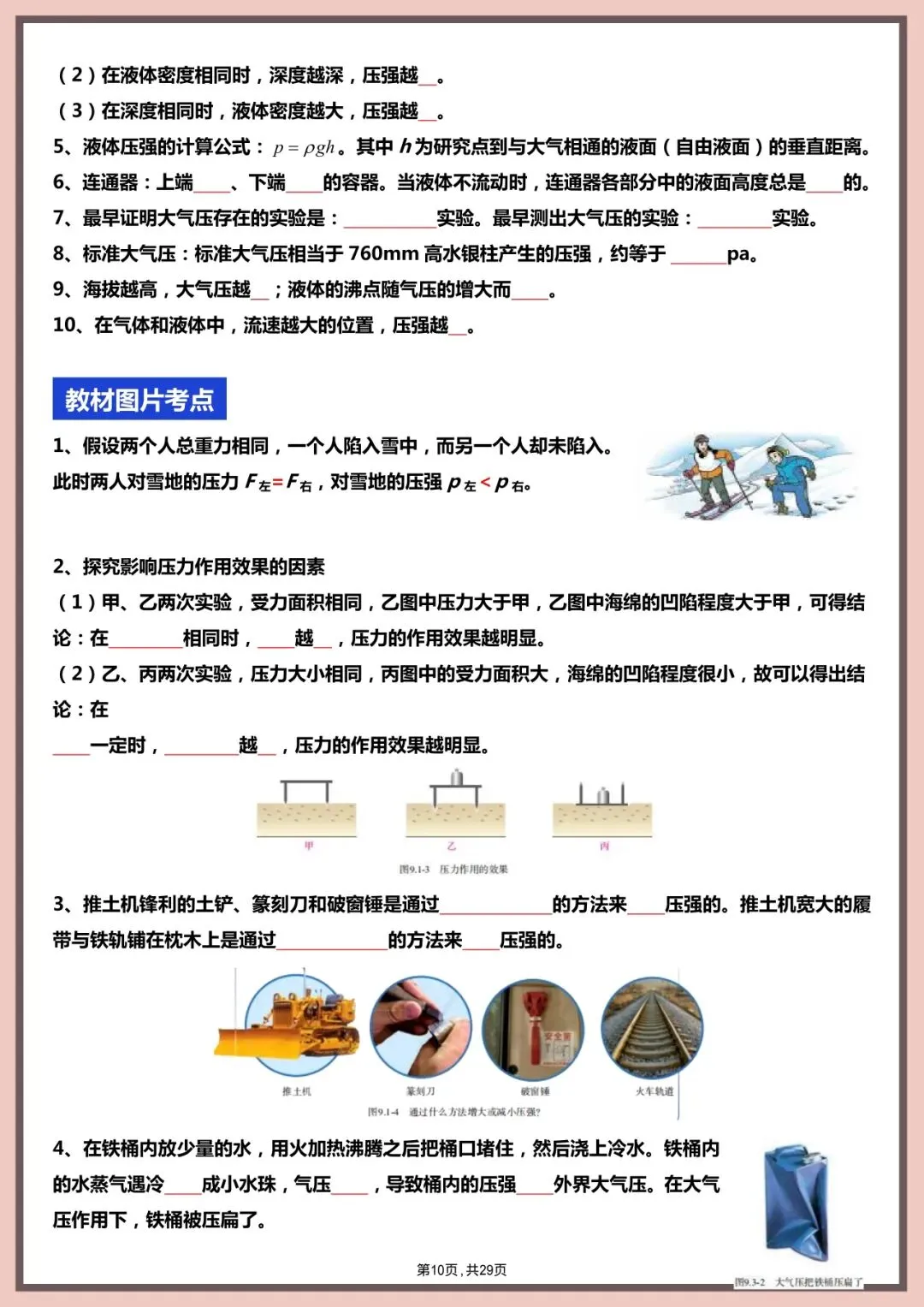 中考物理|2026新中考物理全四册核心知识点+教材图片考点梳理(含解析版) 第11张