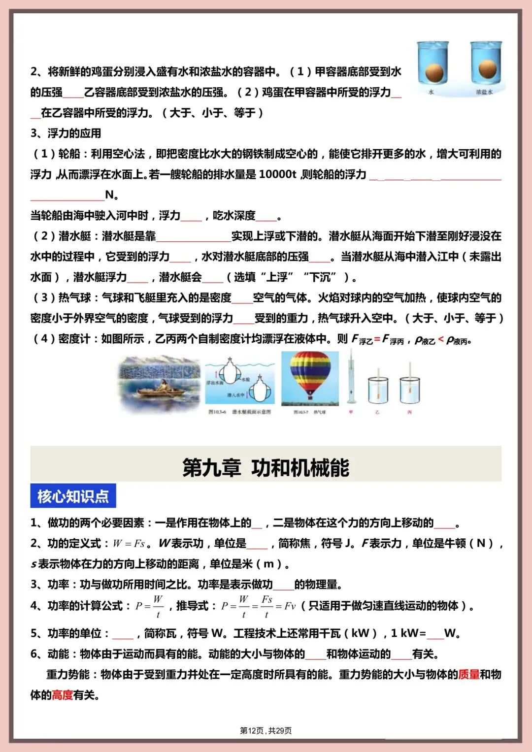中考物理|2026新中考物理全四册核心知识点+教材图片考点梳理(含解析版) 第13张