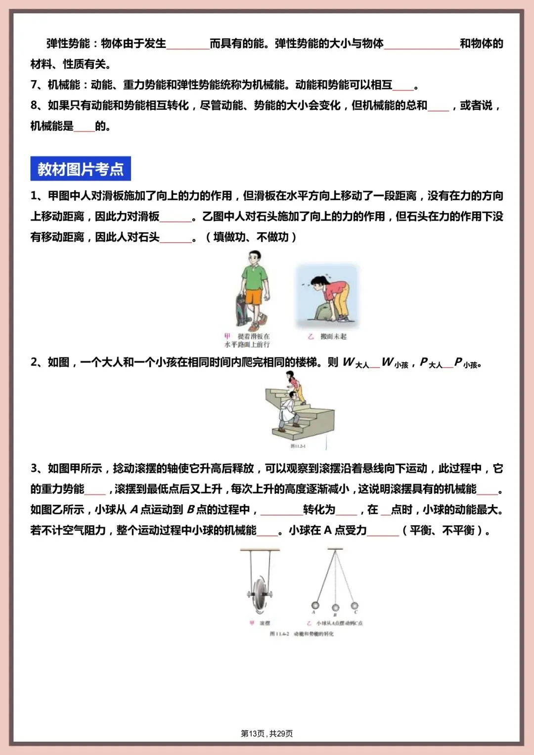 中考物理|2026新中考物理全四册核心知识点+教材图片考点梳理(含解析版) 第14张