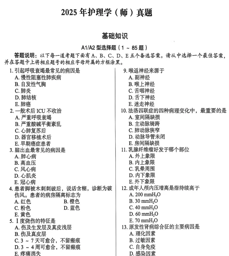 2025年初级护师真题+答案完整版高清pdf含历年2010-2025免费下载 第3张