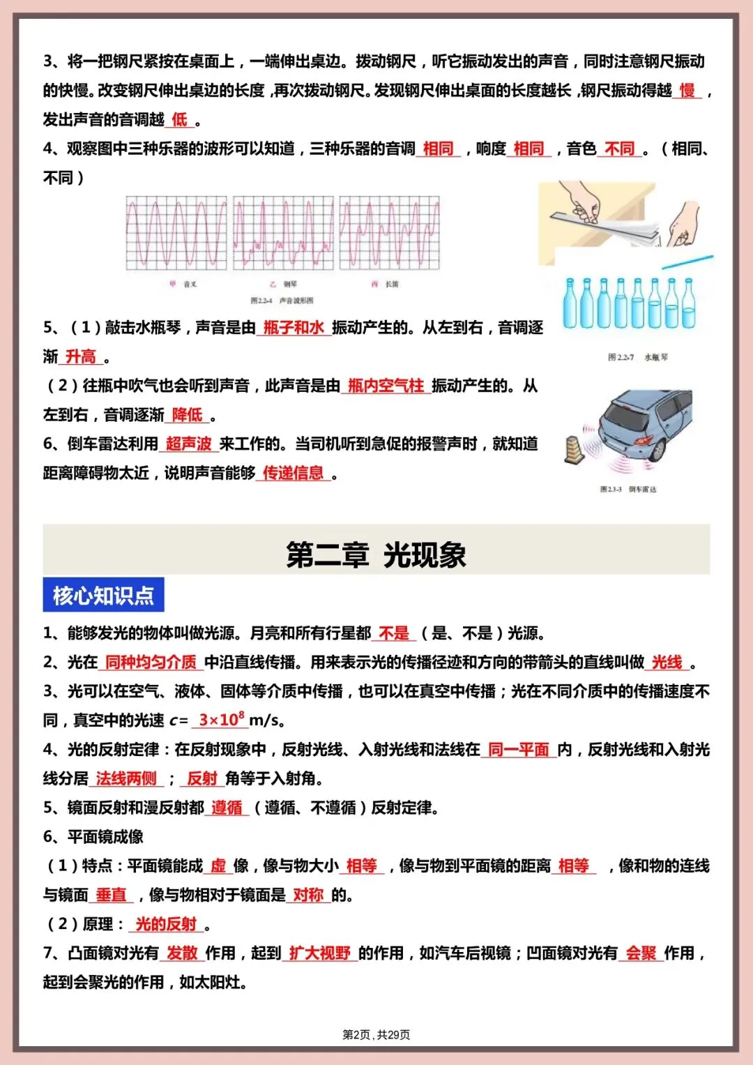 中考物理|2026新中考物理全四册核心知识点+教材图片考点梳理(含解析版) 第17张