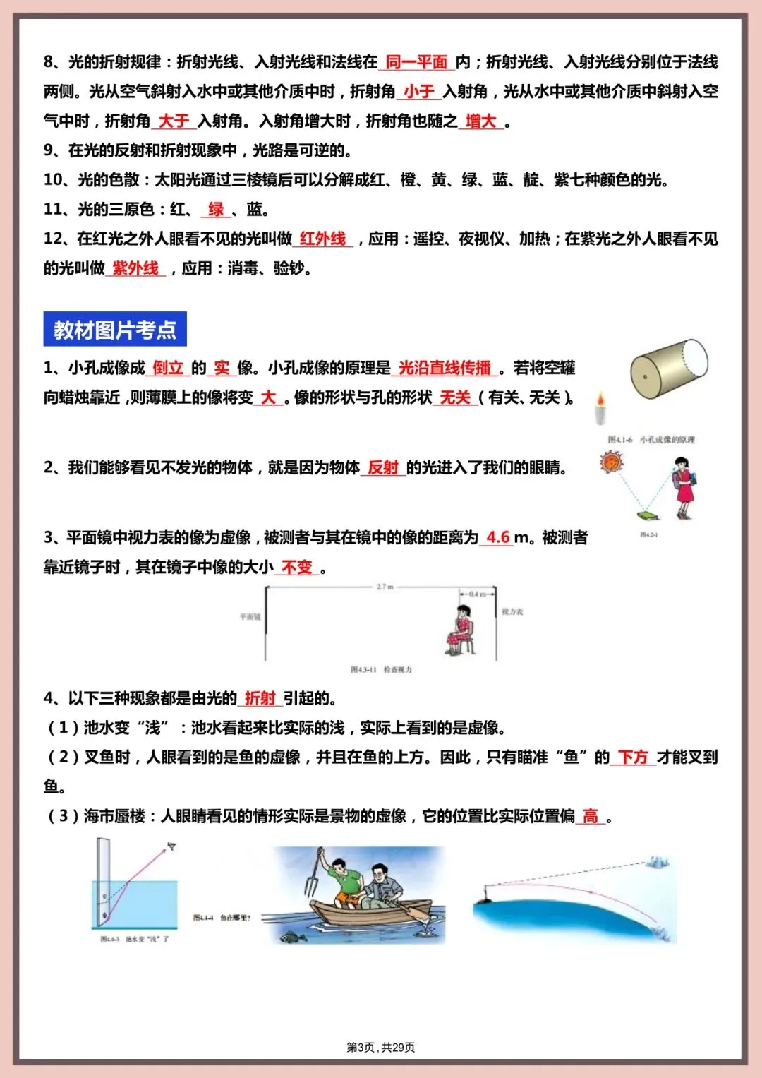中考物理|2026新中考物理全四册核心知识点+教材图片考点梳理(含解析版) 第18张