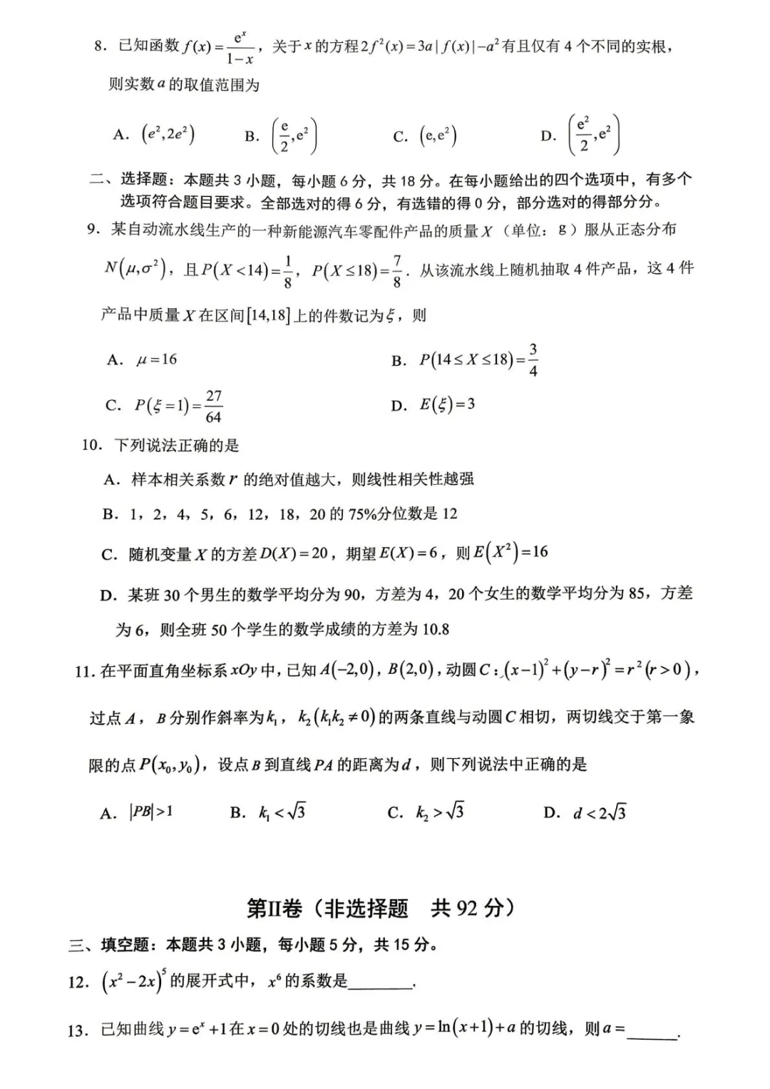 【试卷分享】福建三明一中2026届高三下学期3月月考数学试卷+答案 第3张