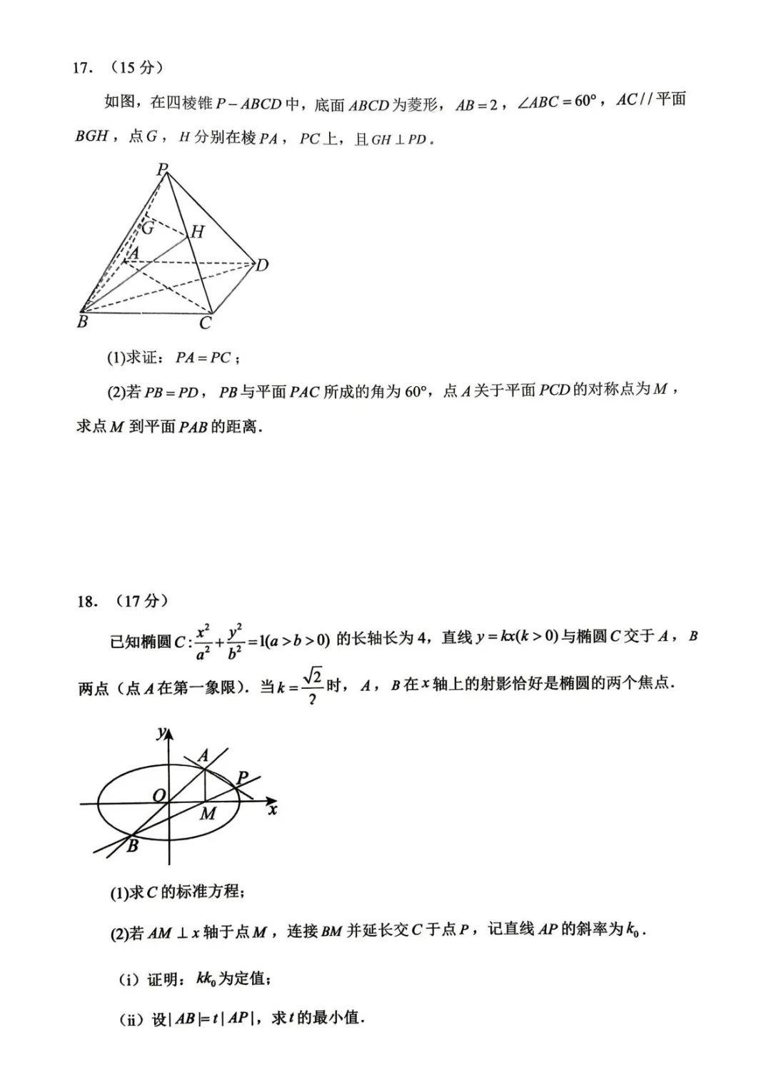 【试卷分享】福建三明一中2026届高三下学期3月月考数学试卷+答案 第5张