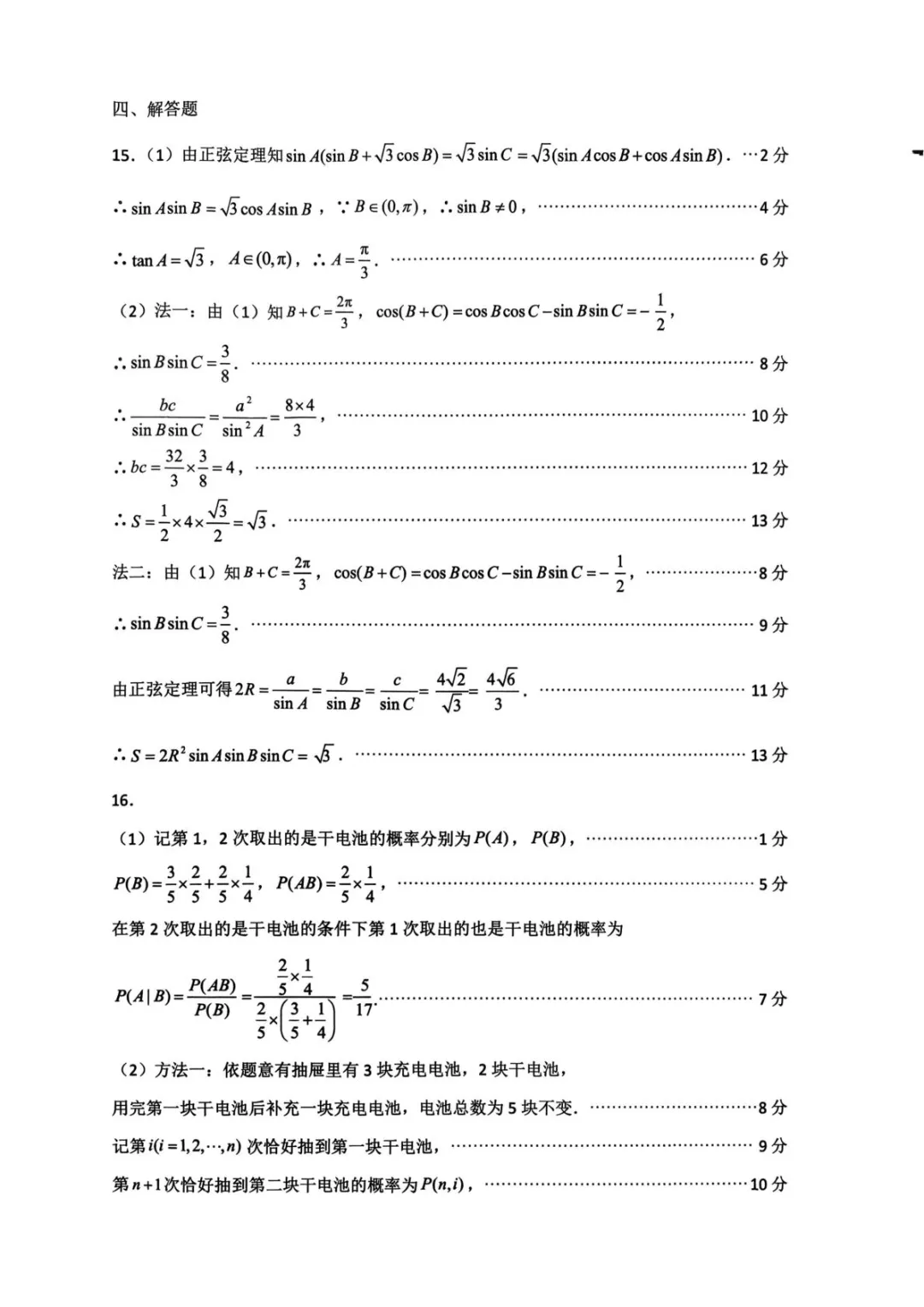 【试卷分享】福建三明一中2026届高三下学期3月月考数学试卷+答案 第8张
