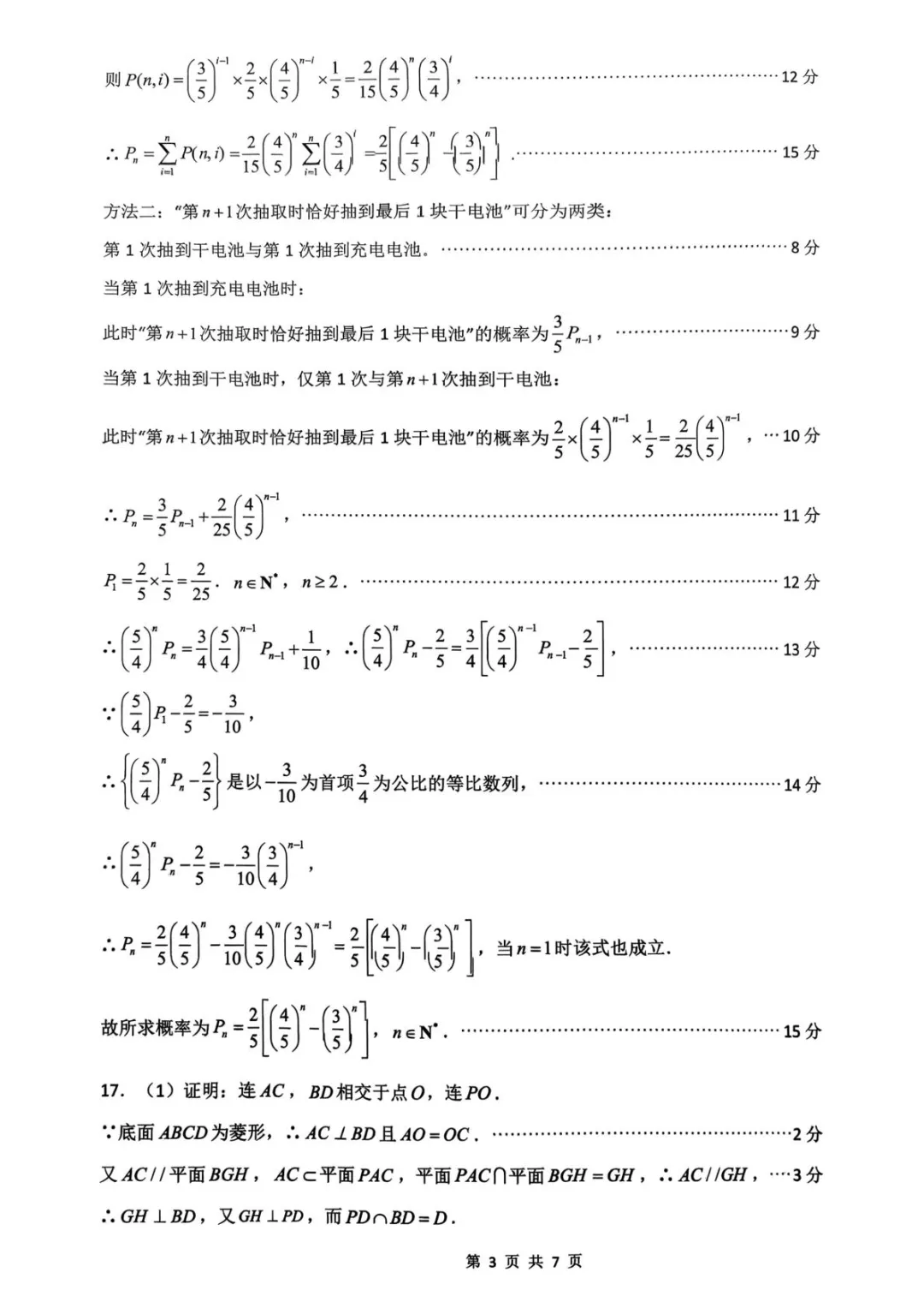 【试卷分享】福建三明一中2026届高三下学期3月月考数学试卷+答案 第9张