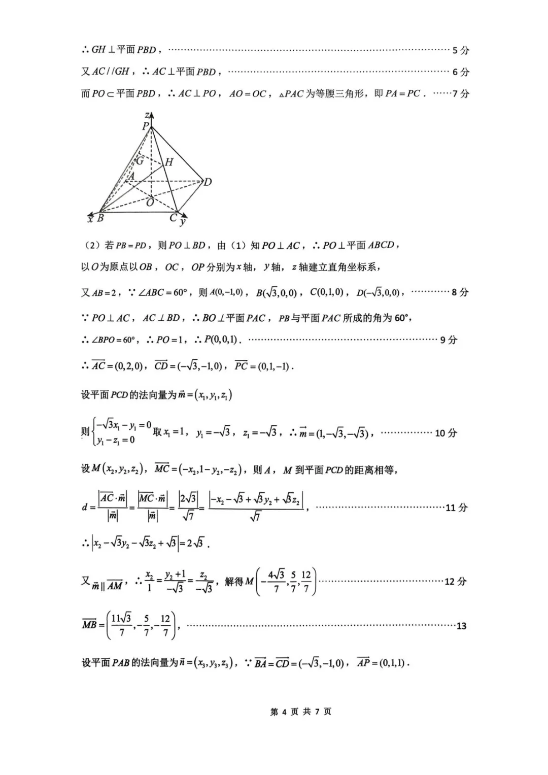 【试卷分享】福建三明一中2026届高三下学期3月月考数学试卷+答案 第10张