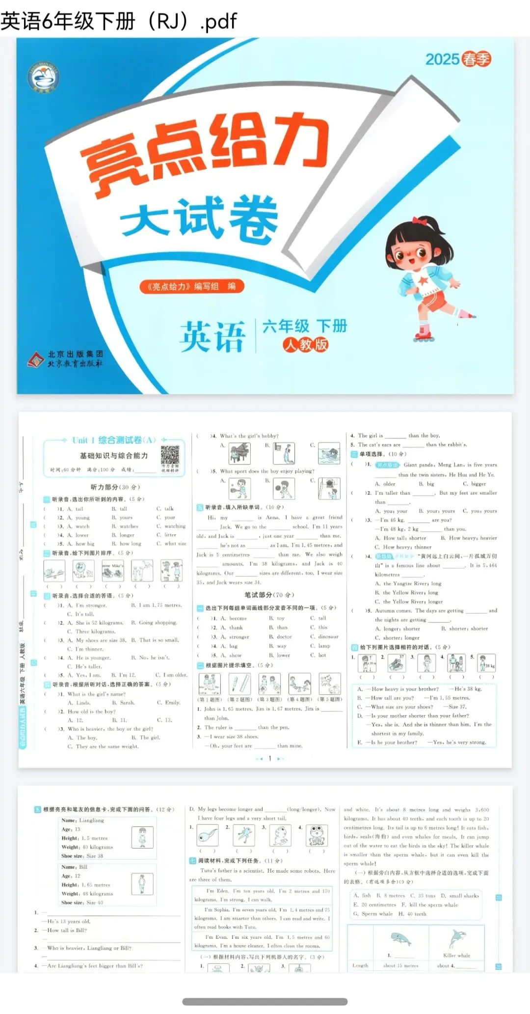 《亮点给力大试卷》人教PEP英语4-6年级下册 第1张