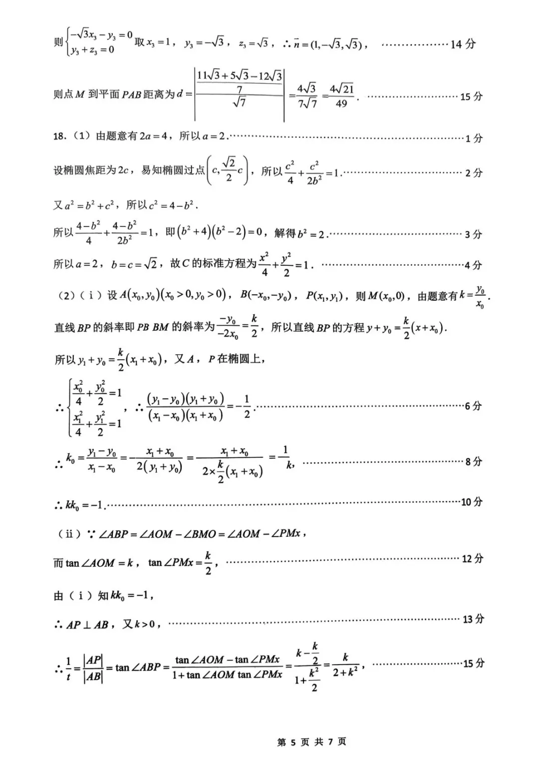 【试卷分享】福建三明一中2026届高三下学期3月月考数学试卷+答案 第11张