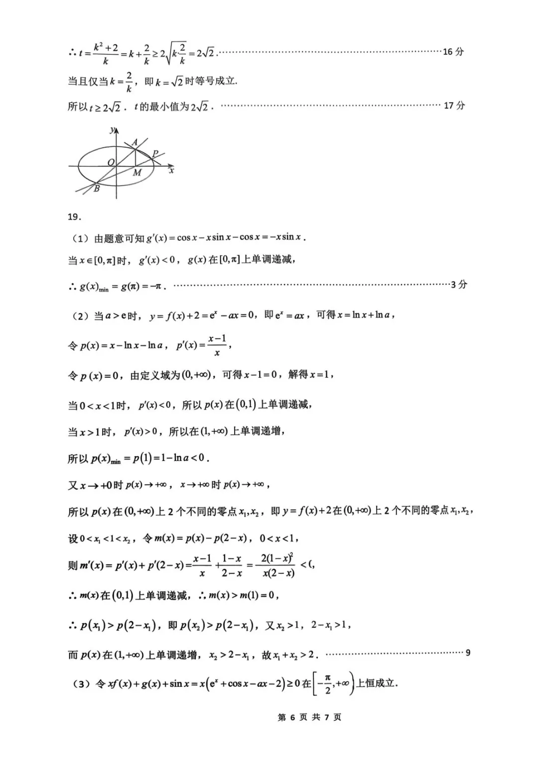 【试卷分享】福建三明一中2026届高三下学期3月月考数学试卷+答案 第12张