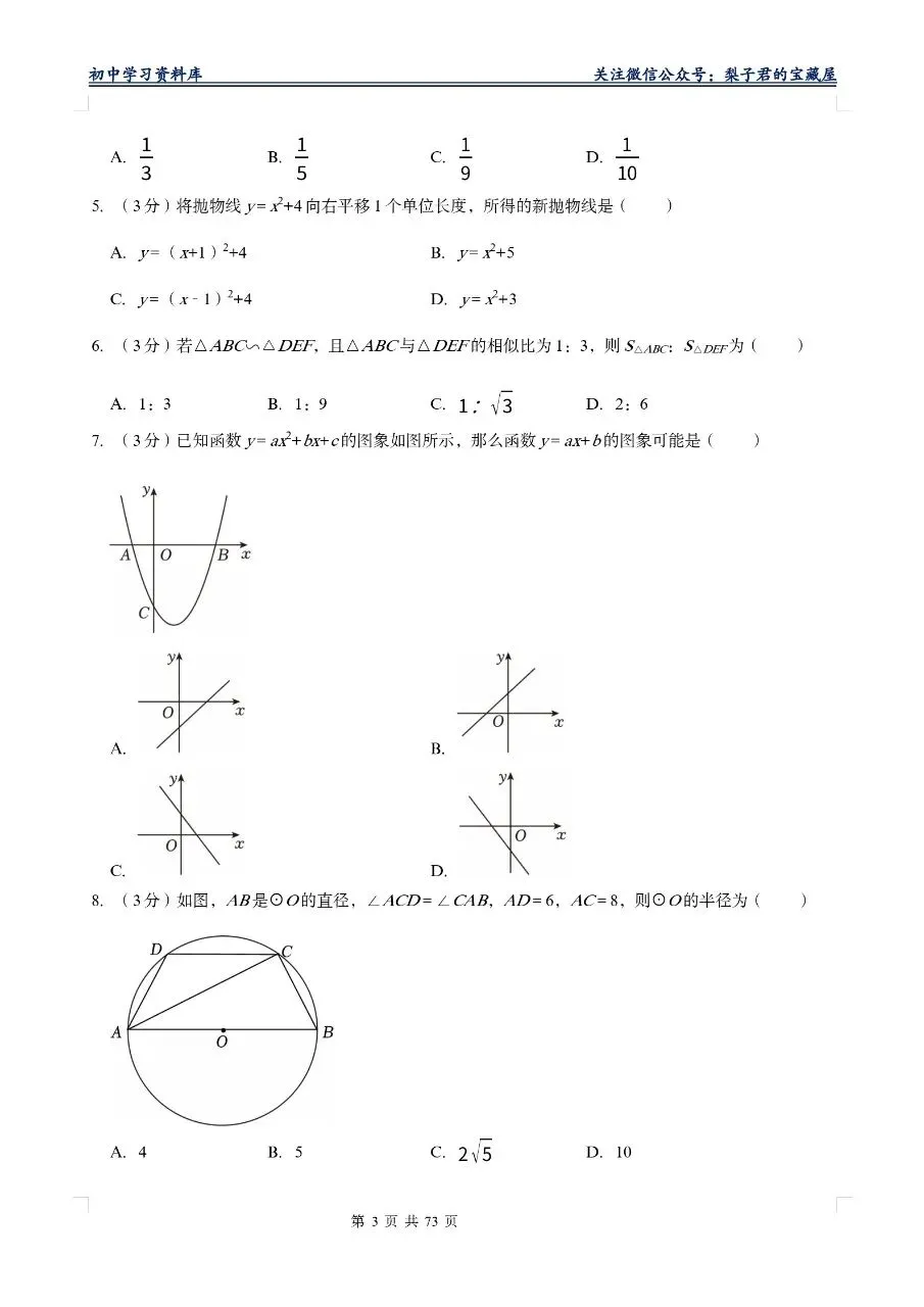 【2026版】中考数学模拟试卷十套(Word版) 第8张