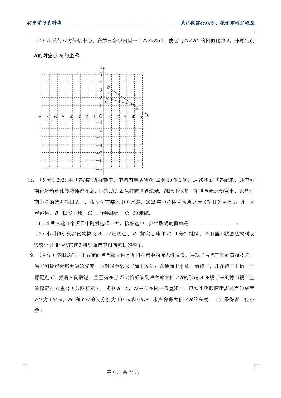 【2026版】中考数学模拟试卷十套(Word版) 第11张